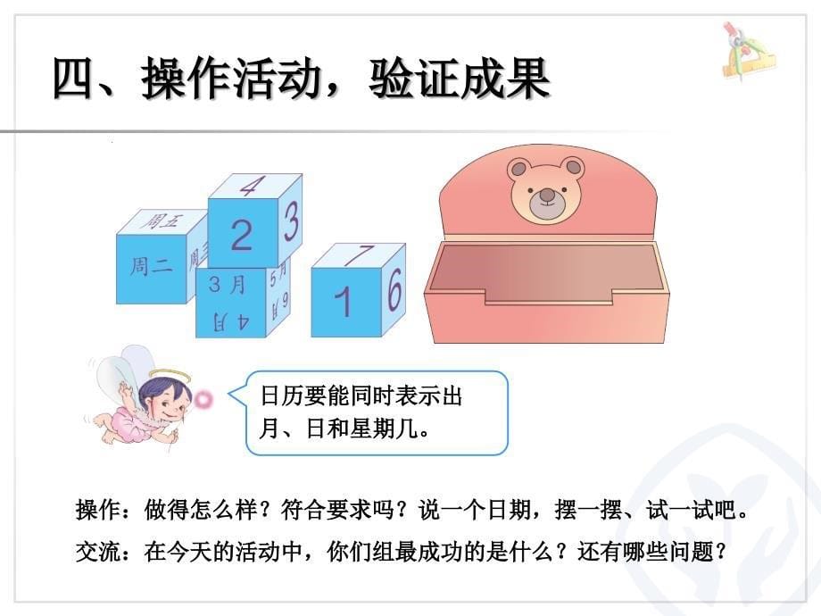 人教版三年级数学下册制作活动日历_第5页