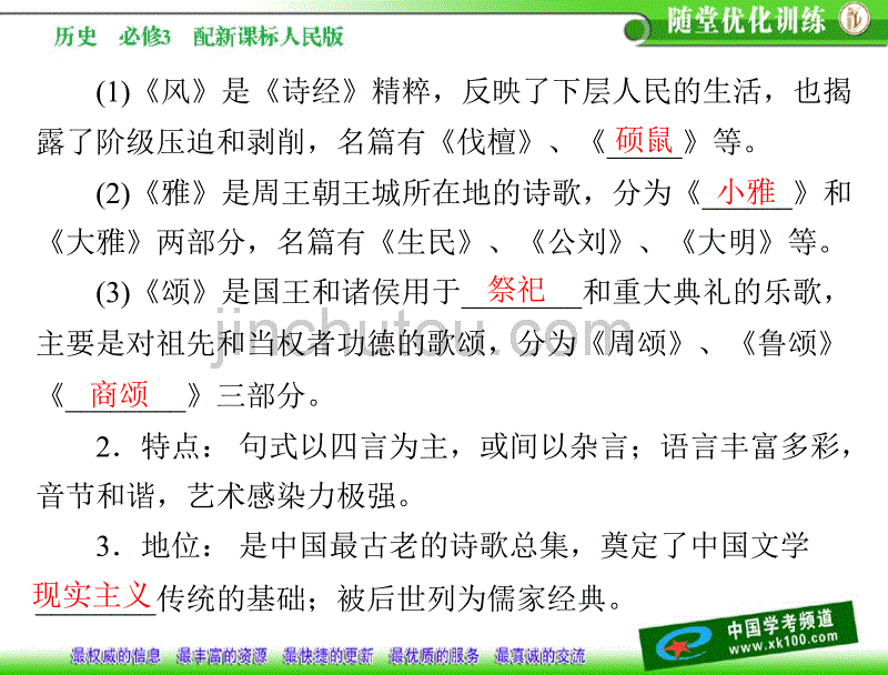 专题二三中国古典文学的时代特色_第2页