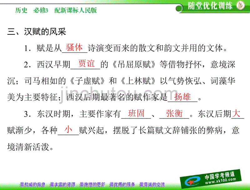 专题二三中国古典文学的时代特色_第4页