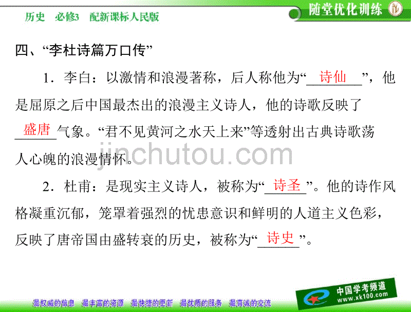 专题二三中国古典文学的时代特色_第5页