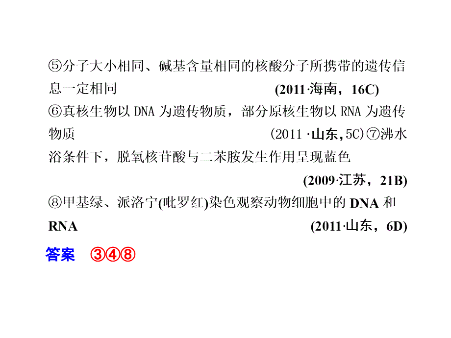 二轮复习课件专题一细胞的分子组成和基本结构1(33张)_第2页