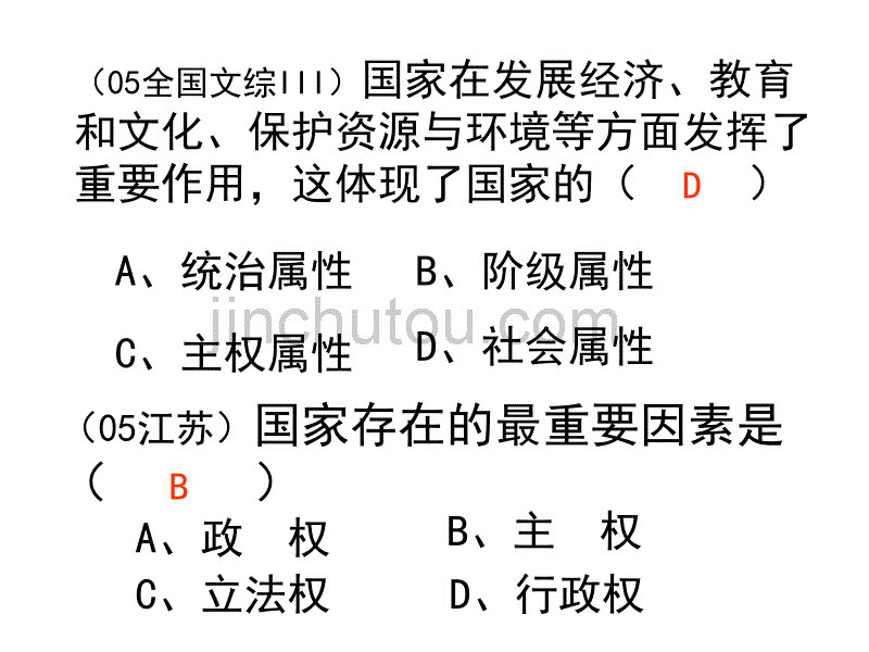 国家性质与我国的国家性质_第3页