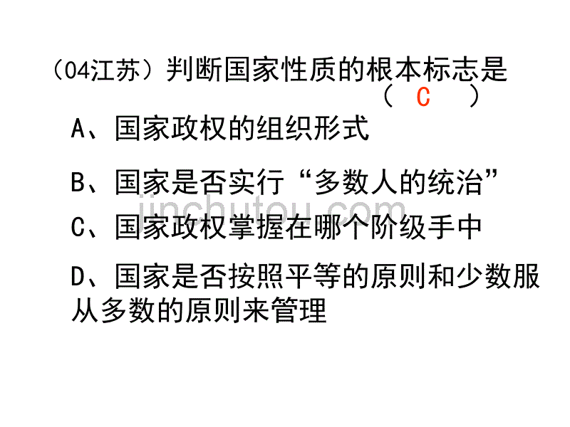 国家性质与我国的国家性质_第4页