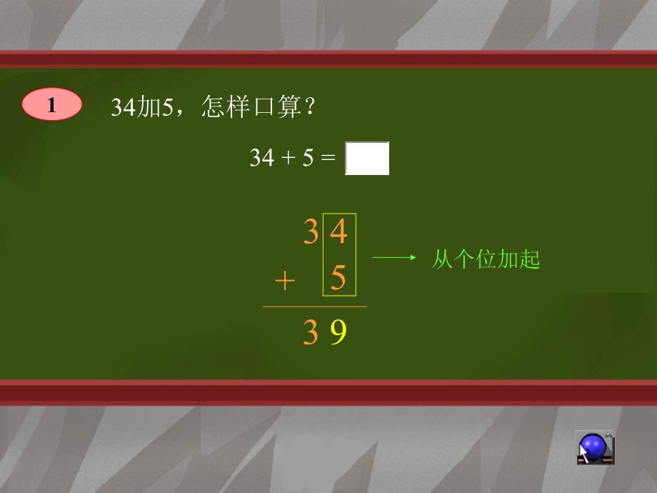 人教版二年级数学上册《两位数加两位数》课件_第3页