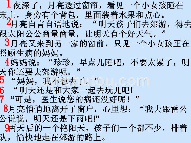 人教版一年级语文下册《月亮的心愿》_第3页