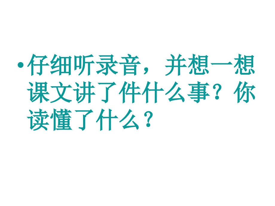 2017春冀教版语文一年级下册《信》课件2_第3页