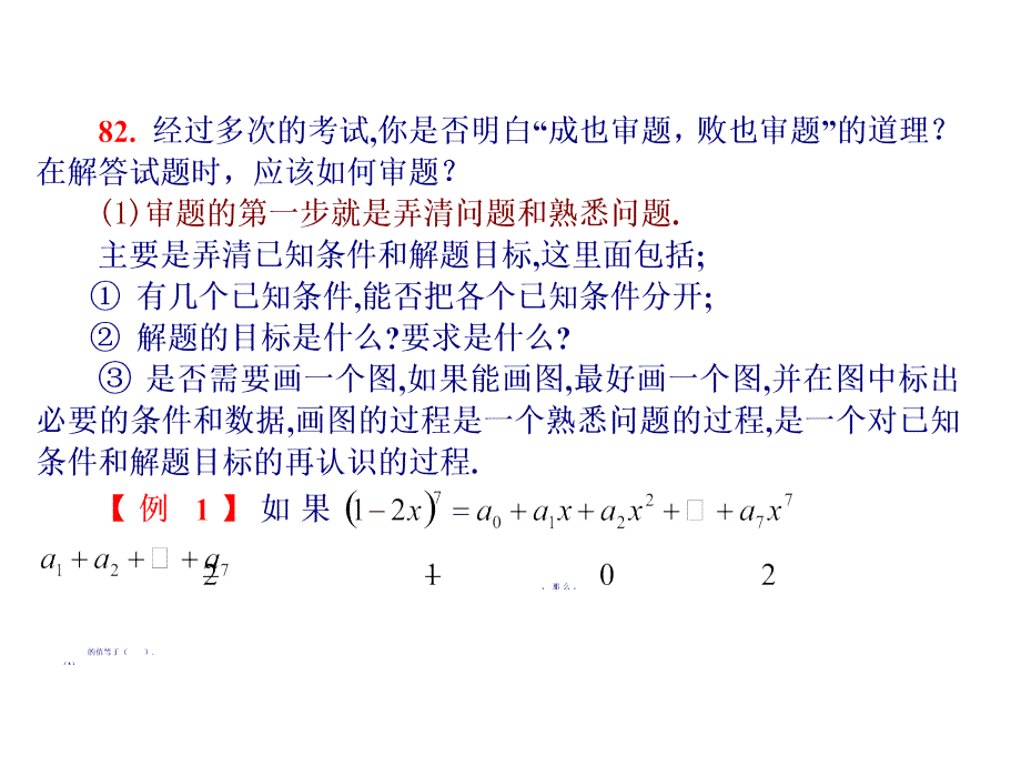 【数学】高考数学考前提醒82个问题_第2页