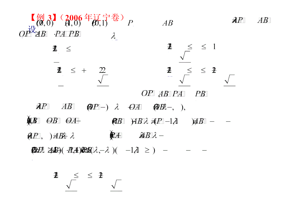 【数学】高考数学考前提醒82个问题_第4页