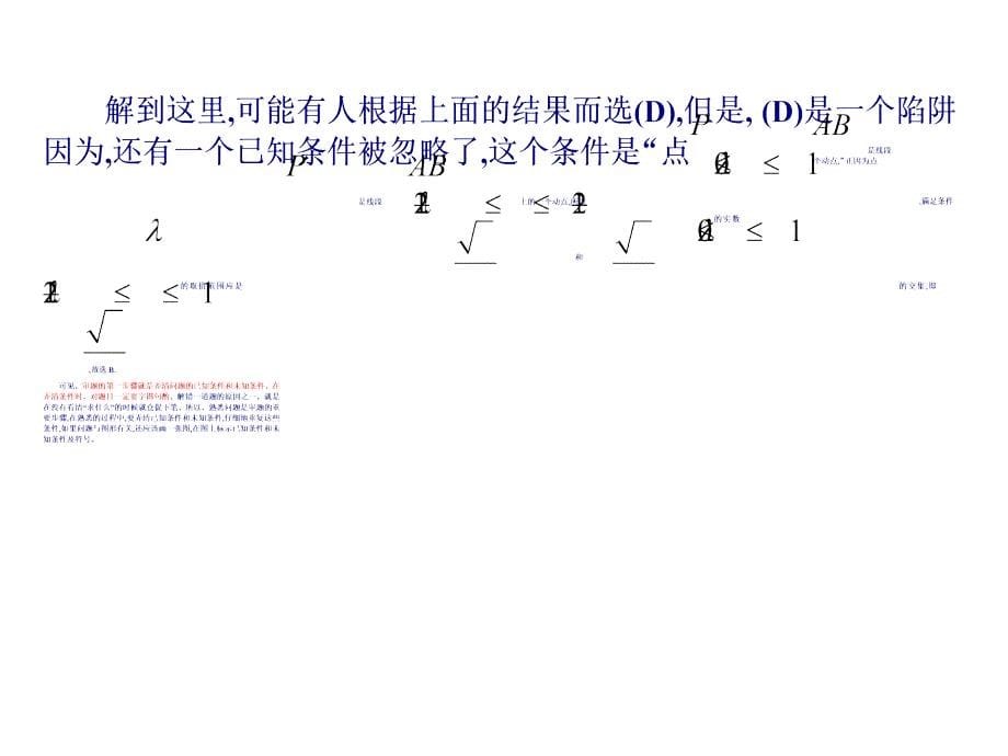 【数学】高考数学考前提醒82个问题_第5页
