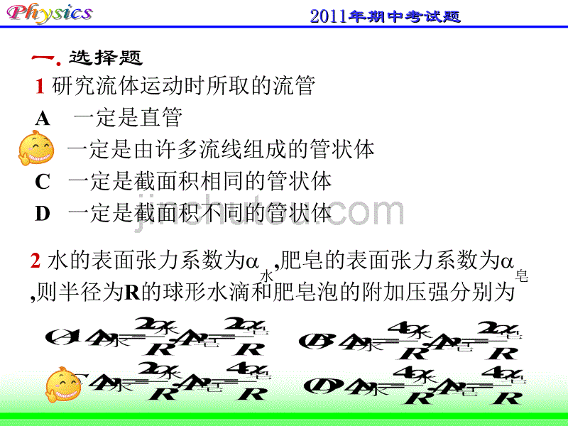 2011医用物理学期中试题_第1页