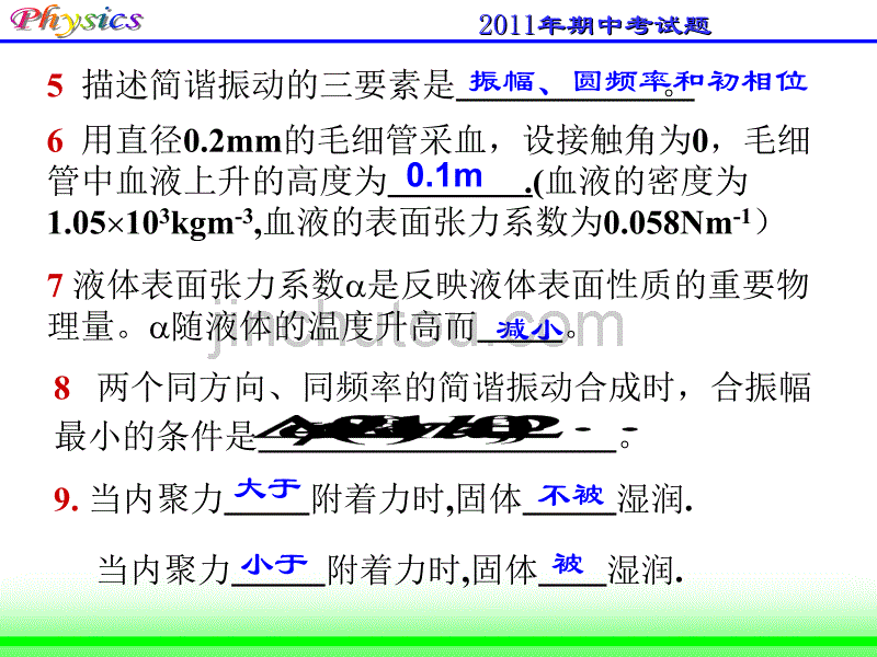 2011医用物理学期中试题_第5页