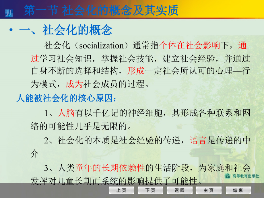 社会心理学第二次课社会化及社会知觉_第3页