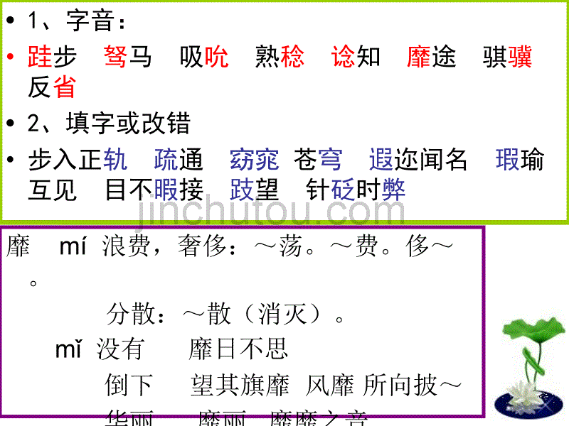 高一语文阶段性检测试题讲评s_第3页