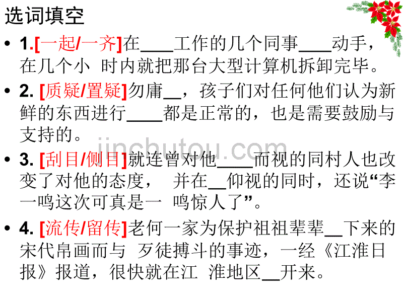 高一语文阶段性检测试题讲评s_第4页