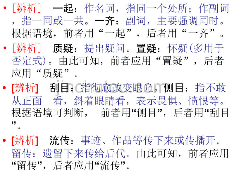 高一语文阶段性检测试题讲评s_第5页