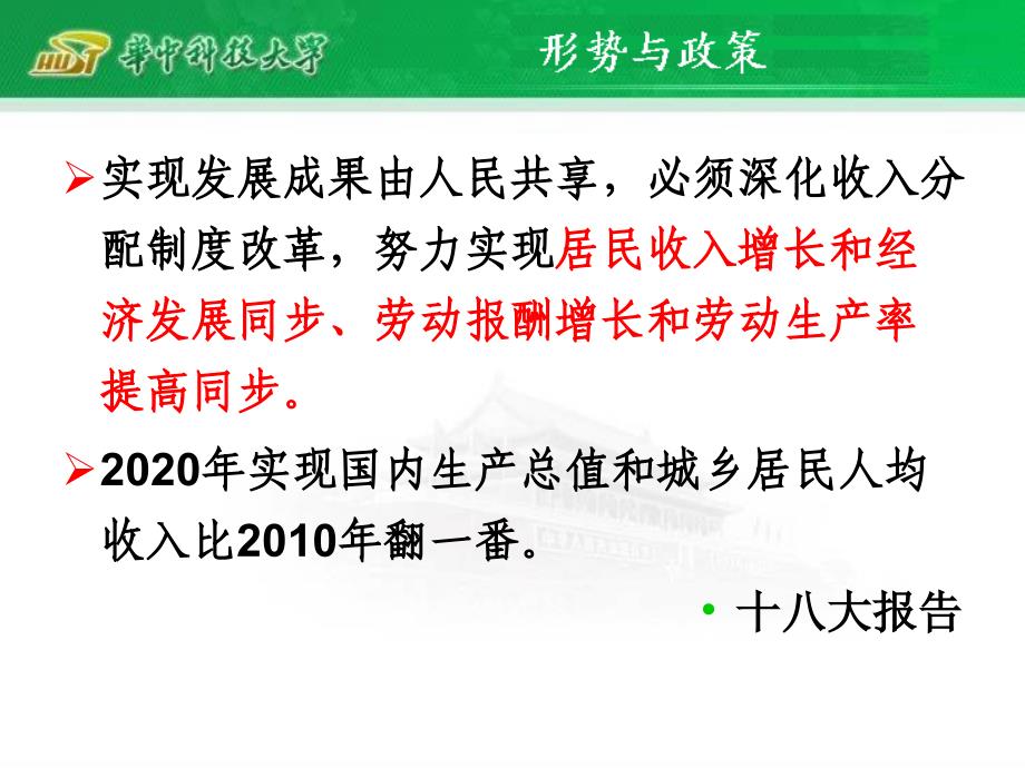 我国收入分配差距分析_第2页