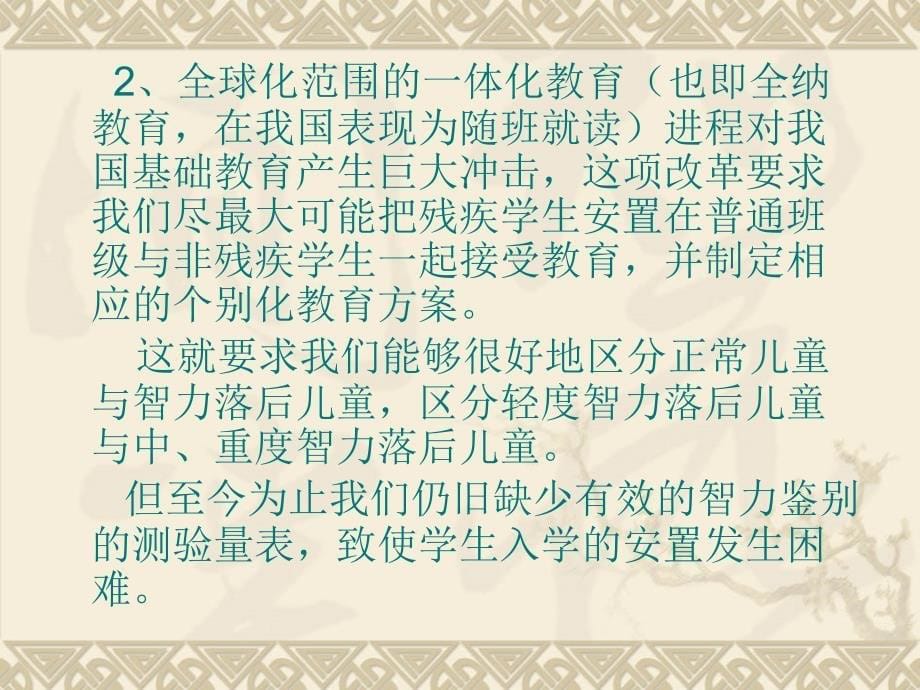 《多维度儿童智力诊断量表》_第5页