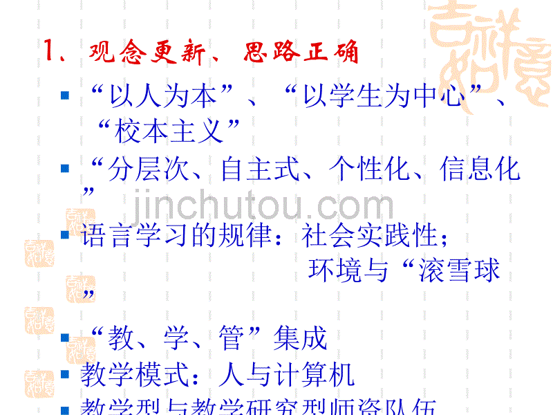 大学英语教学改革阶段性成果介绍与思考东南大学李霄翔_第5页