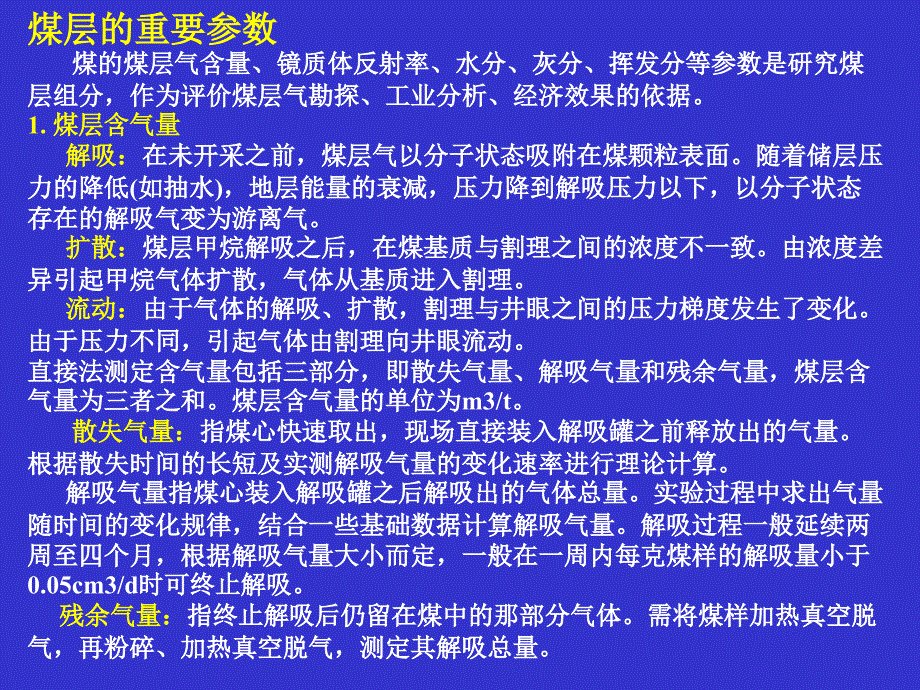 煤田测井资料解释介绍_第3页