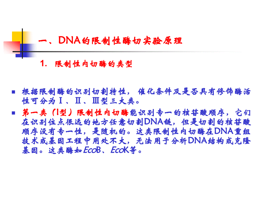 质粒DNA限制性酶切图谱分析_第2页
