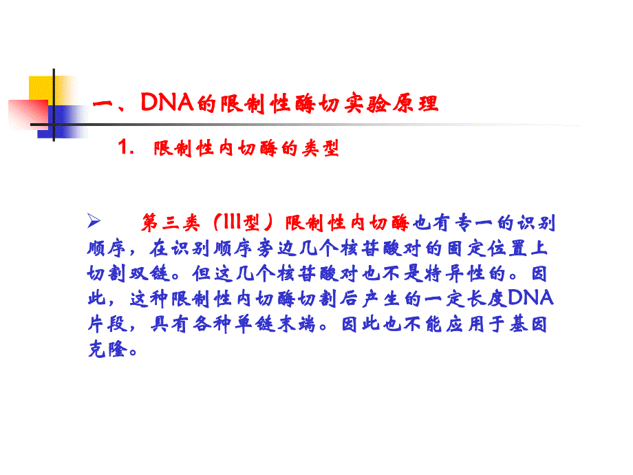 质粒DNA限制性酶切图谱分析_第3页