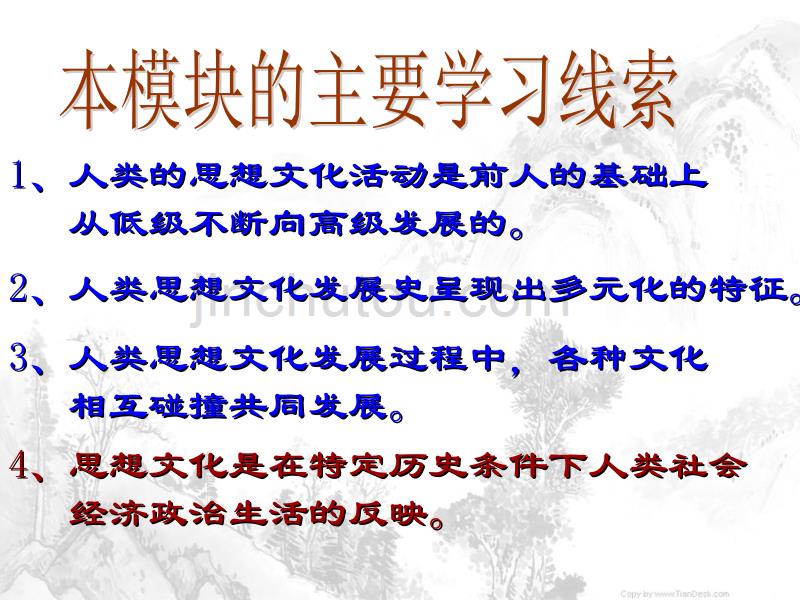 “百家争鸣”局面和儒家的形成_第1页