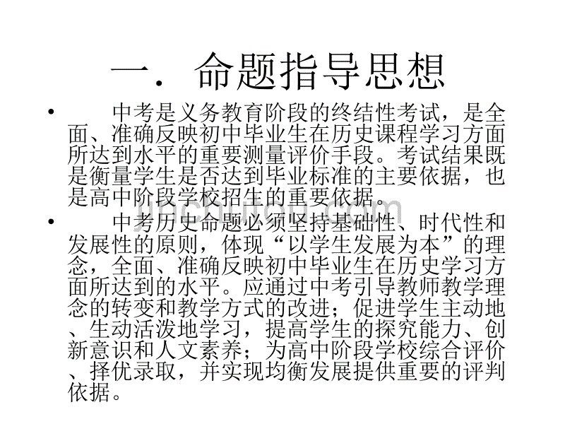 2010年中考历史考试说明解读_第2页