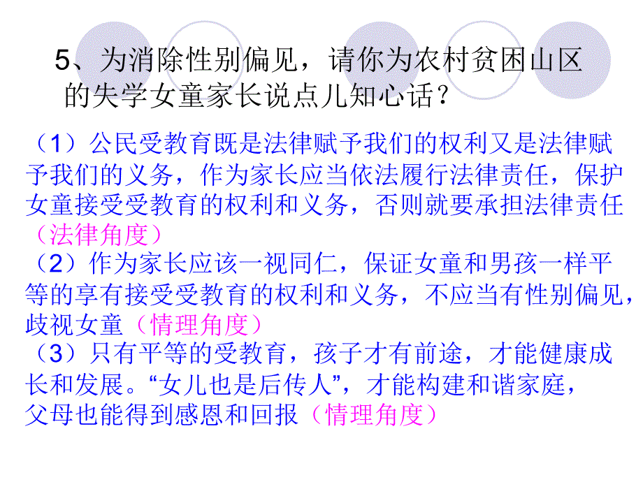 人民版八上思品-第2框《向偏见开战》_第4页