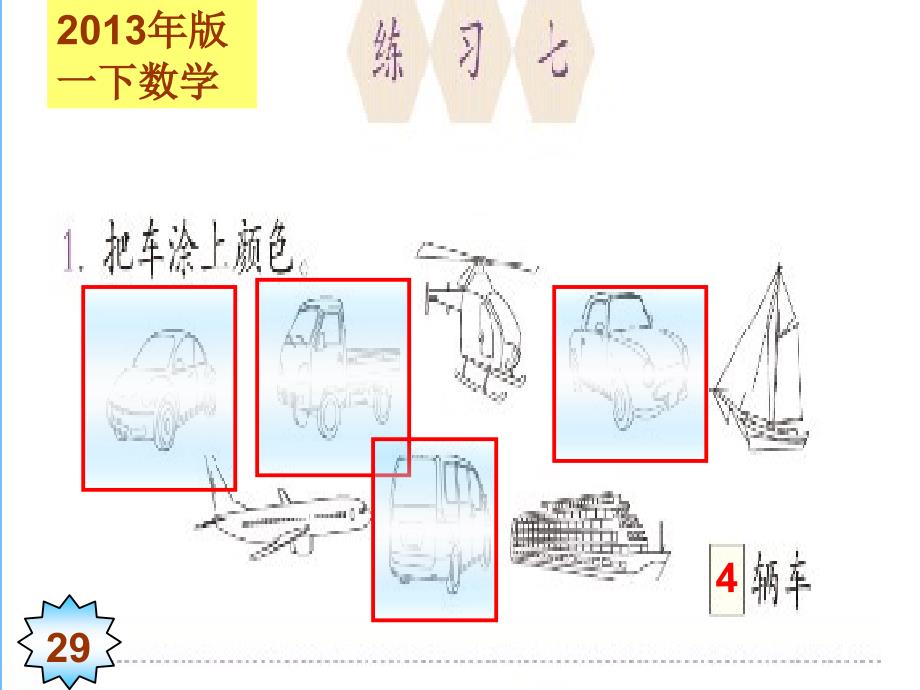 新人教版一年级下册分类与整理练习七_第1页