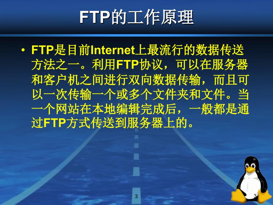 ftp服务的配置与应用_第3页