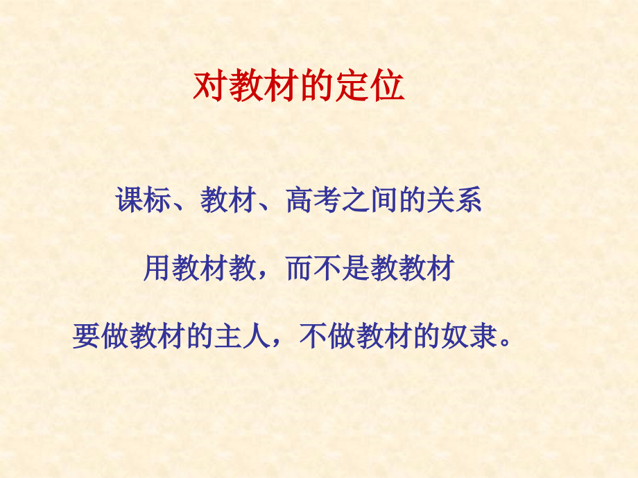 充分认识教材合理使用教材落实课程标准搞好英语教学山东省日照_第4页