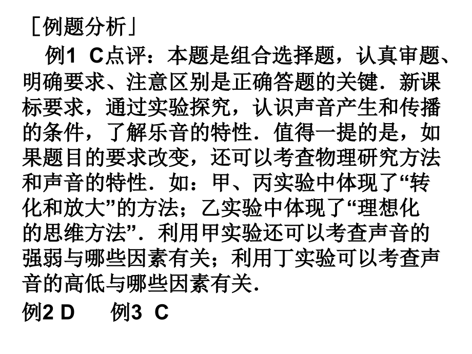 2014南京物理中考指导用书答案_第2页