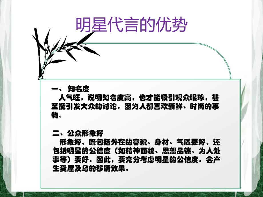 你如何评价明星在营销中的号召力和影响力1_第3页