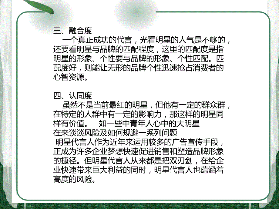 你如何评价明星在营销中的号召力和影响力1_第4页