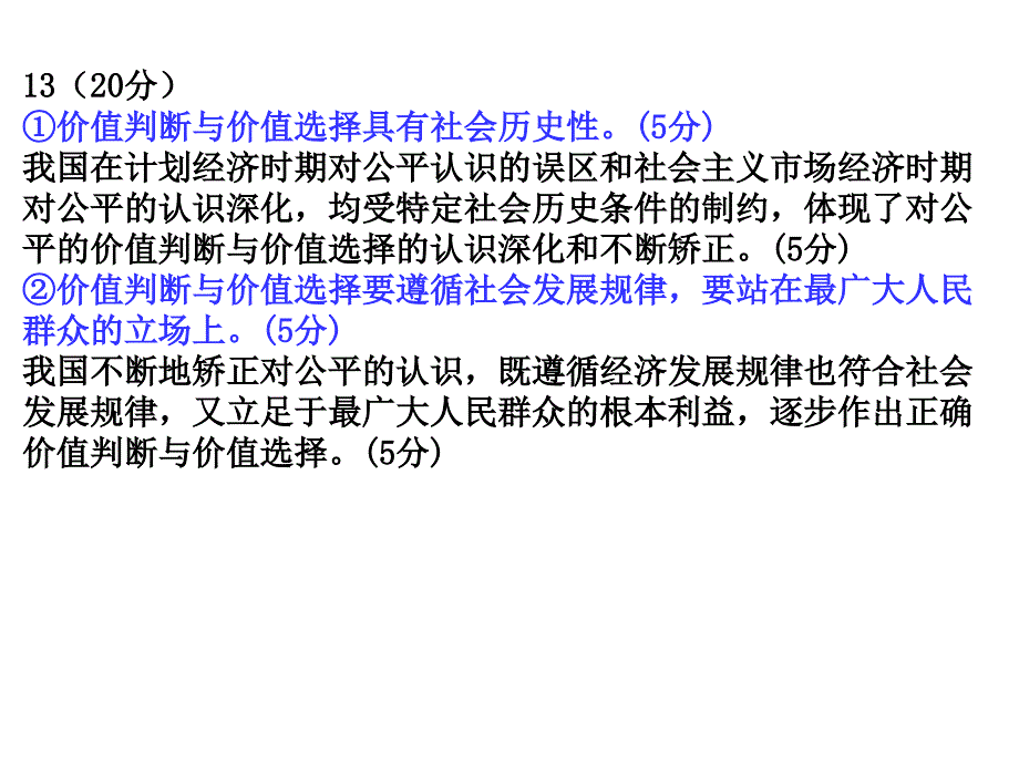 高中思想政治必修四(生活与哲学)课时跟踪39讲评_第1页