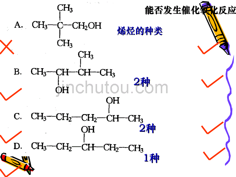 有机化学官能团xu[1]_第3页