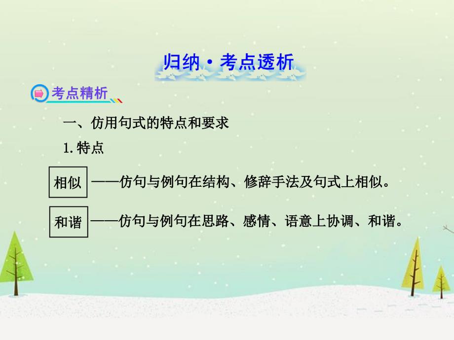 2014年张静中学广东省高考语文复习专项七_第2页