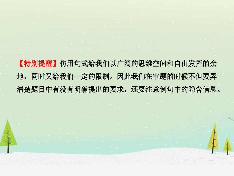 2014年张静中学广东省高考语文复习专项七_第3页