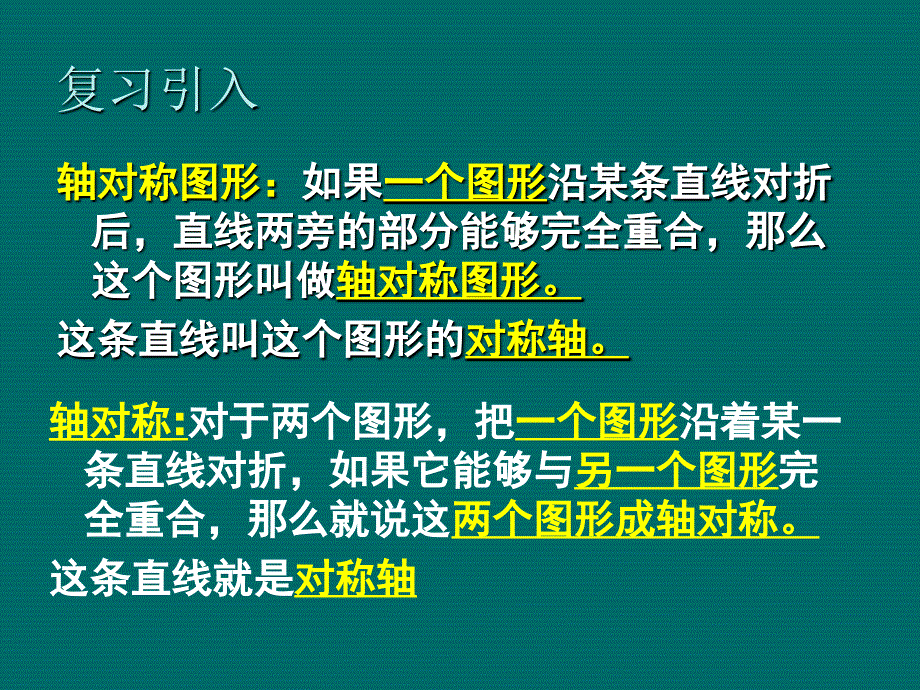 北师大版数学课件探索轴对称的性质_第2页