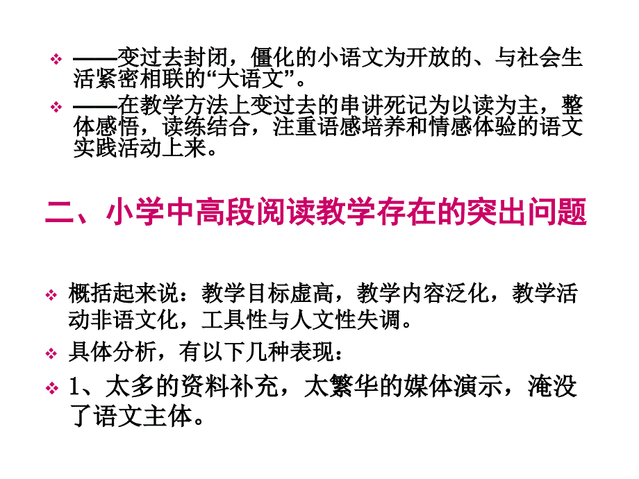 阅读教学的再反思(幻灯片)_第3页