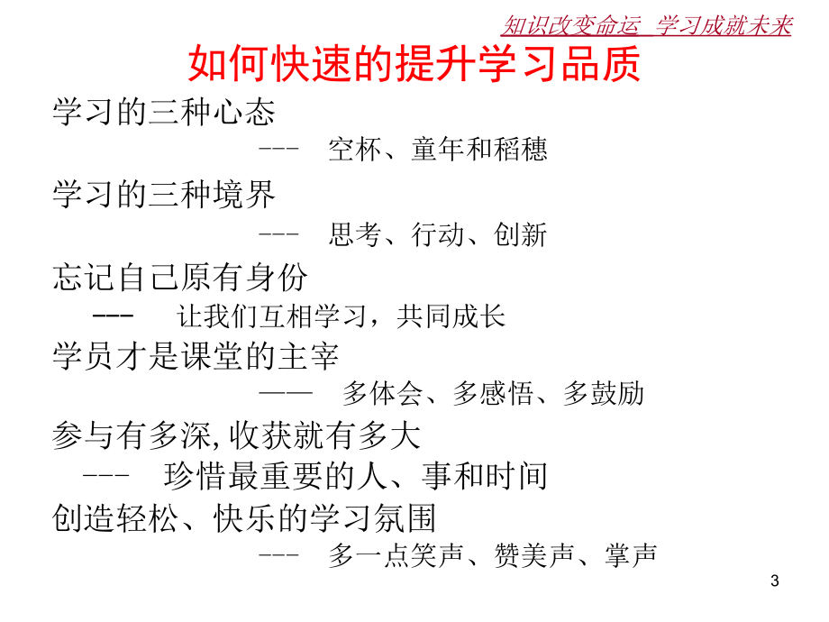 知识改变命运(NXPowerLite)_第3页