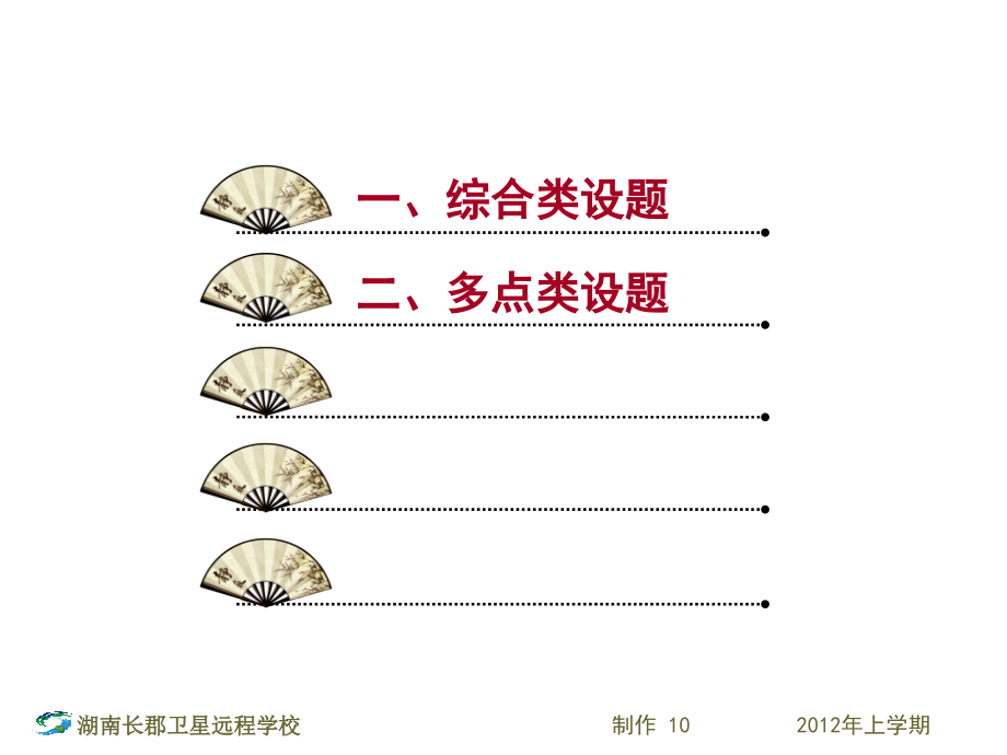 12-05-18高三语文(理)《专题七古诗词鉴赏专项突破》(课件)_第3页