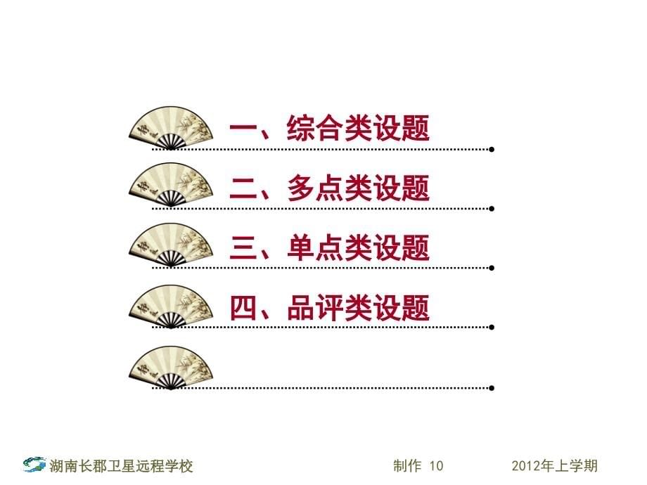 12-05-18高三语文(理)《专题七古诗词鉴赏专项突破》(课件)_第5页