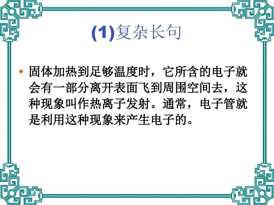 电子科技英语的特点专业英语_第5页