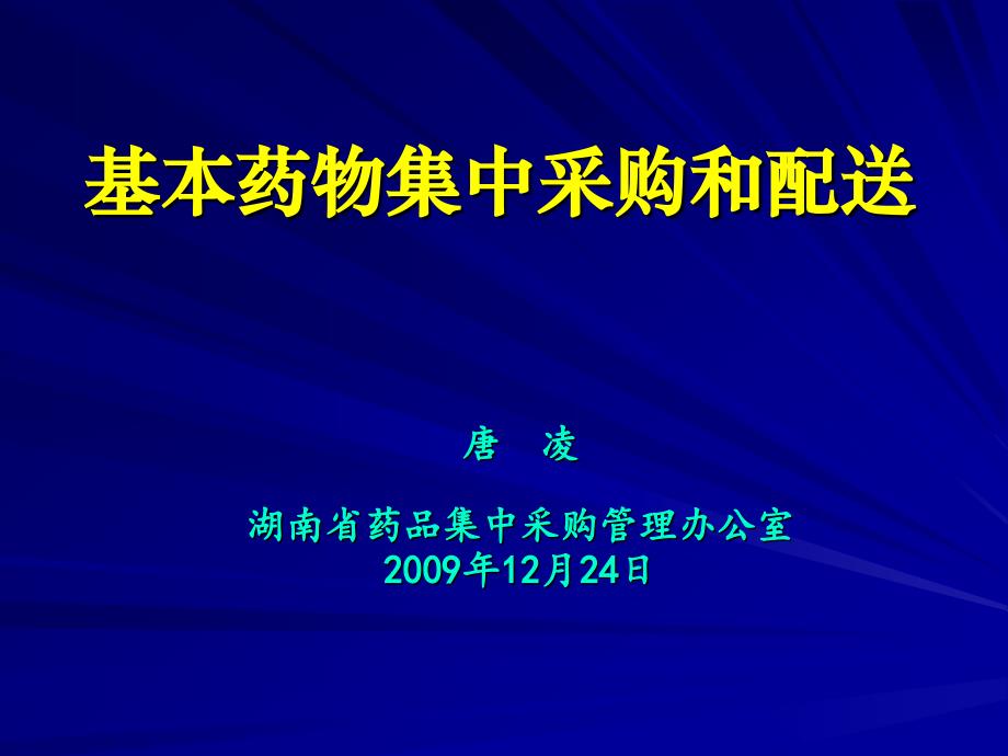 药物与治疗学委员会DTC)概述_第1页