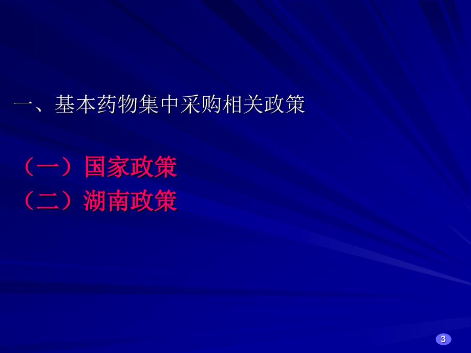 药物与治疗学委员会DTC)概述_第3页