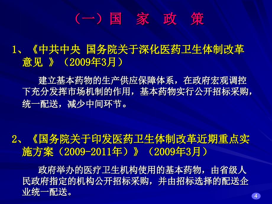 药物与治疗学委员会DTC)概述_第4页