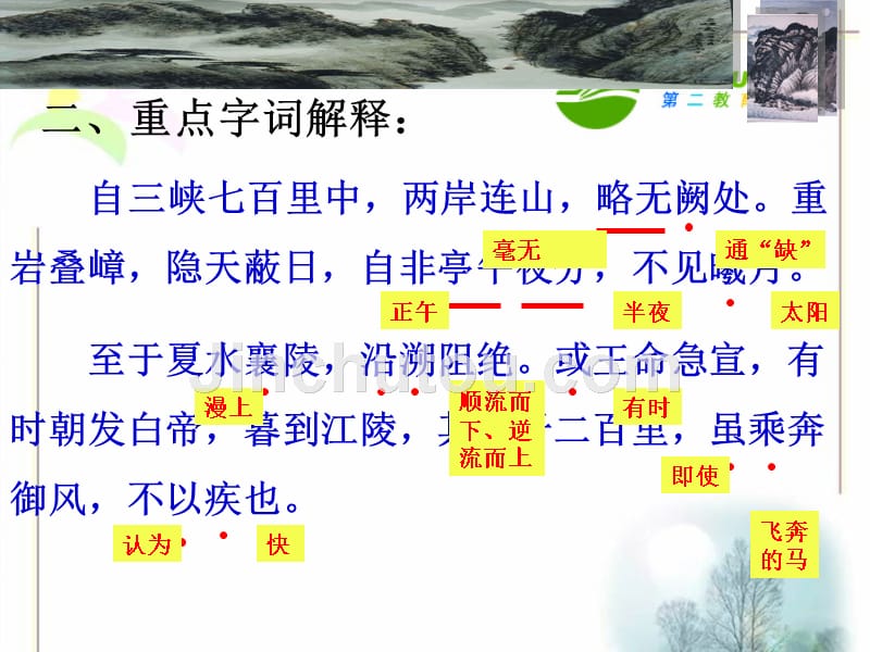 2010年九年级语文中考文言文专项复习之《三峡》课件1_第5页