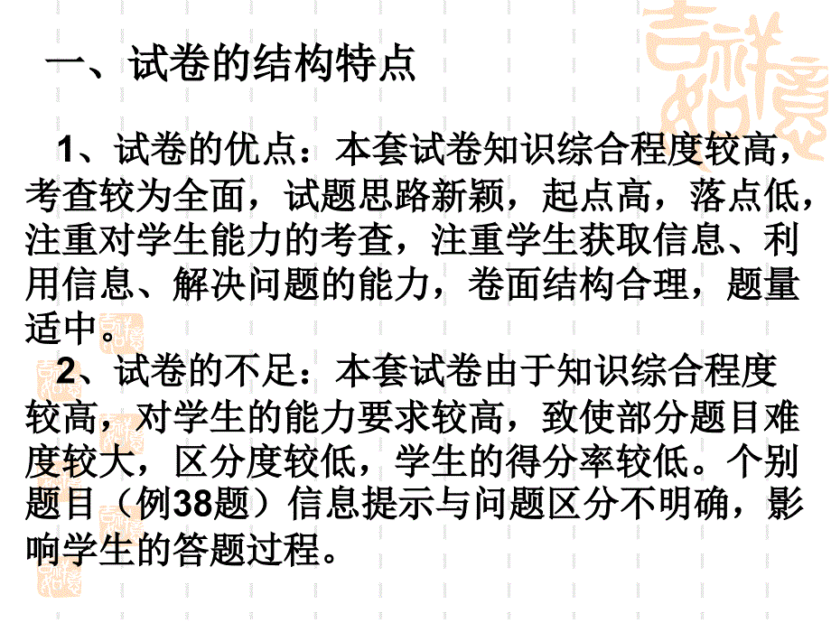 高三化学第一次质检试卷分析_第2页