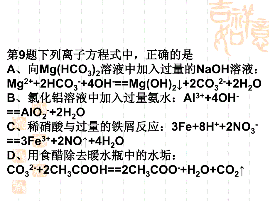 高三化学第一次质检试卷分析_第4页